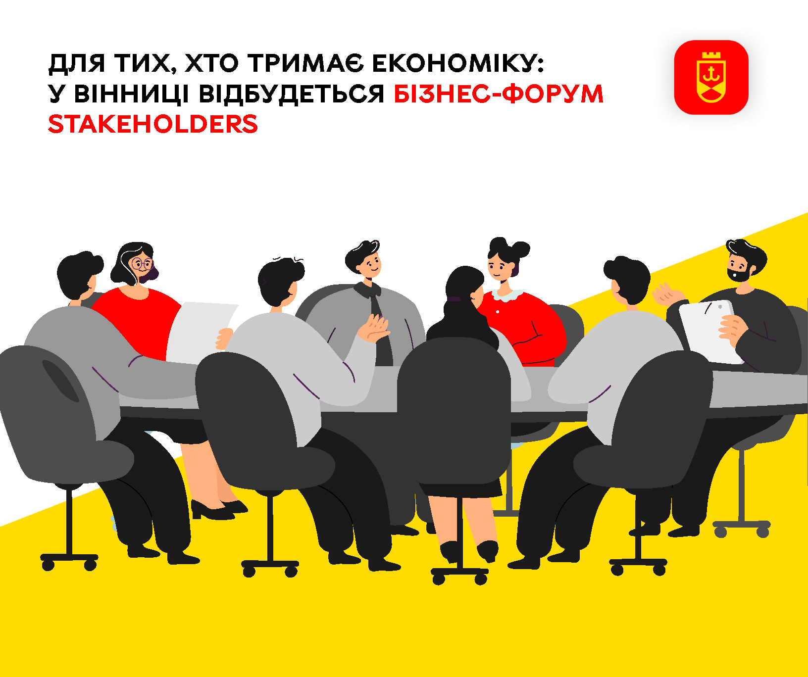 У Вінниці заплановано проведення бізнес-форуму Stakeholders