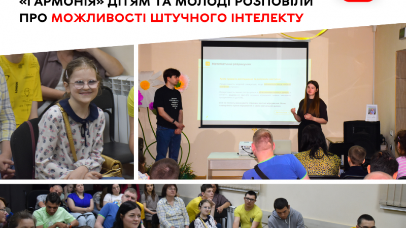 Дітям та молоді у Вінниці представили можливості застосування штучного інтелекту