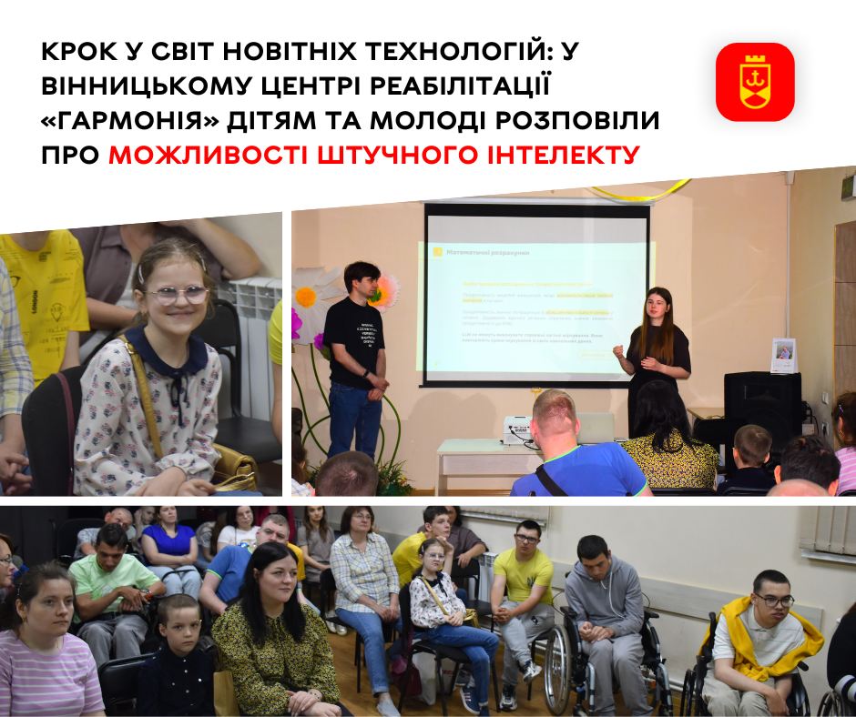 Дітям та молоді у Вінниці представили можливості застосування штучного інтелекту