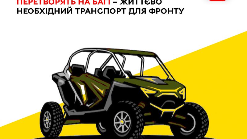 За підтримки громади, ВАЗ переобладнують у баггі для потреб фронту