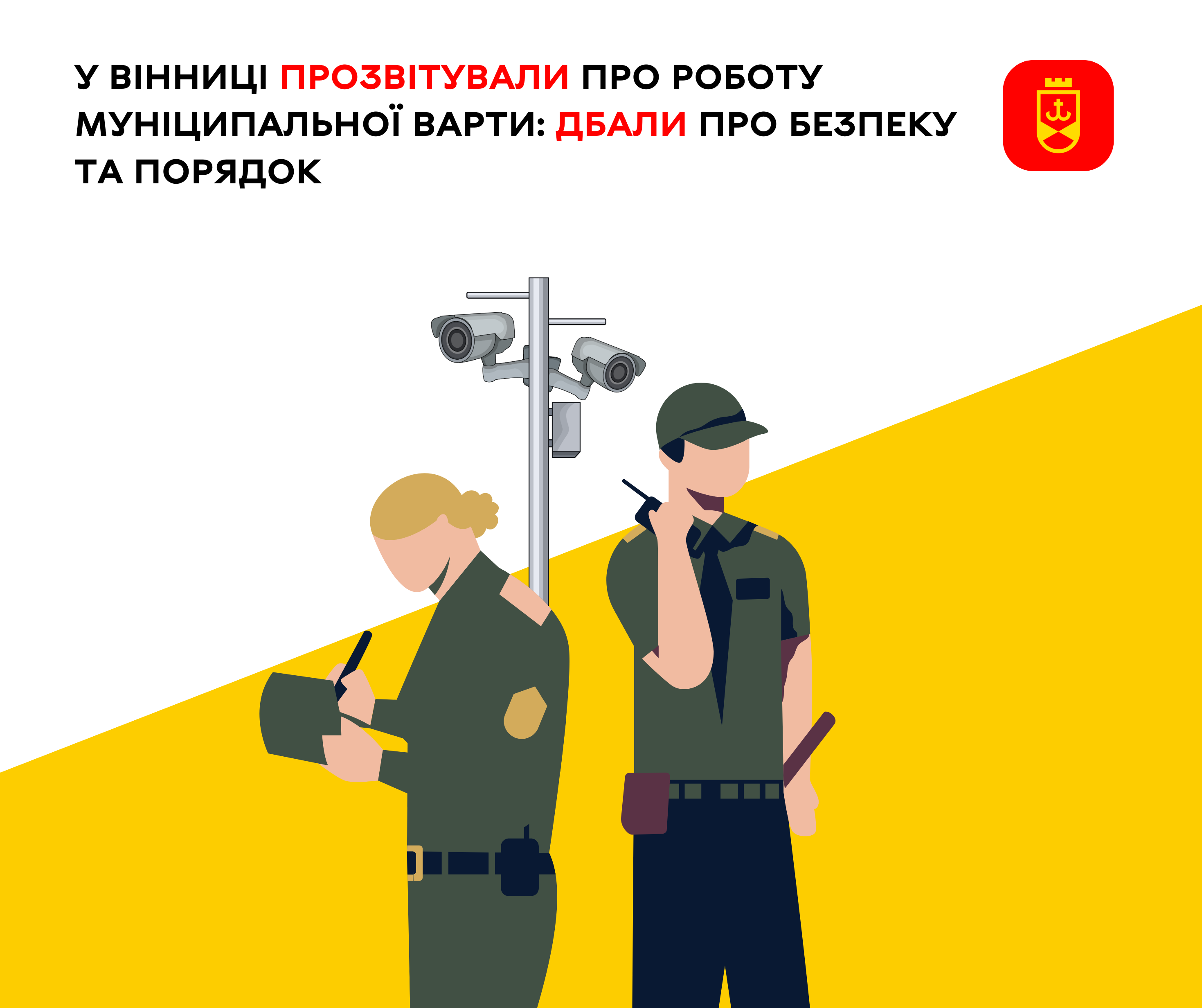 У Вінниці оприлюднили результати роботи Муніципальної варти