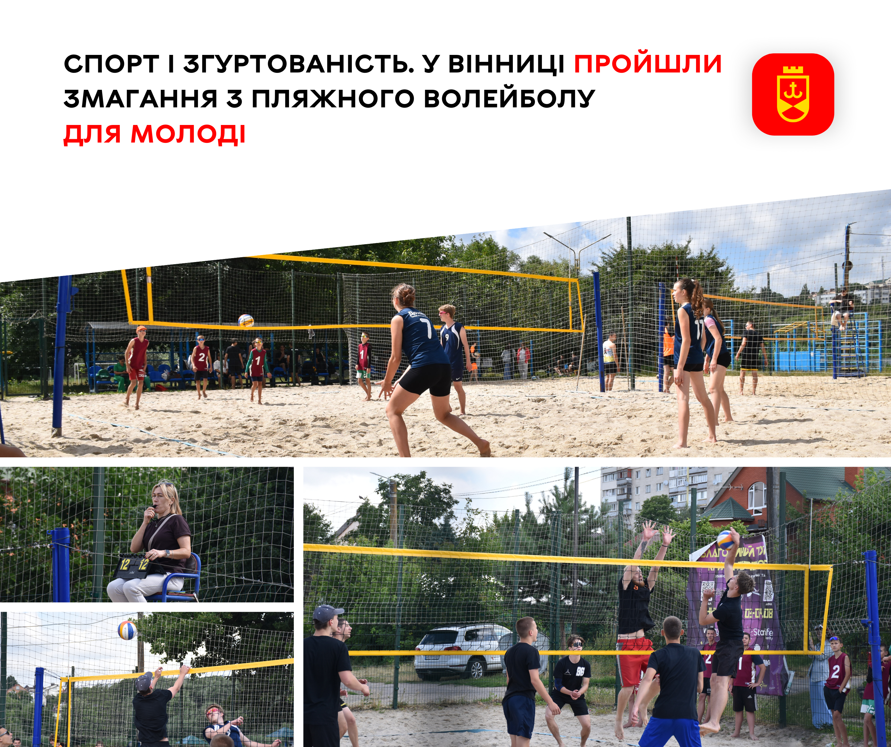 У Вінниці відбулися змагання з пляжного волейболу серед молоді