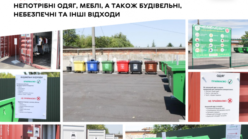 З 15 липня у Вінницькій громаді починає діяти Муніципальний центр управління відходами