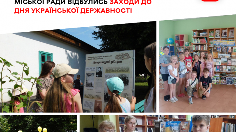 У громаді провели заходи з нагоди Дня Української Державності