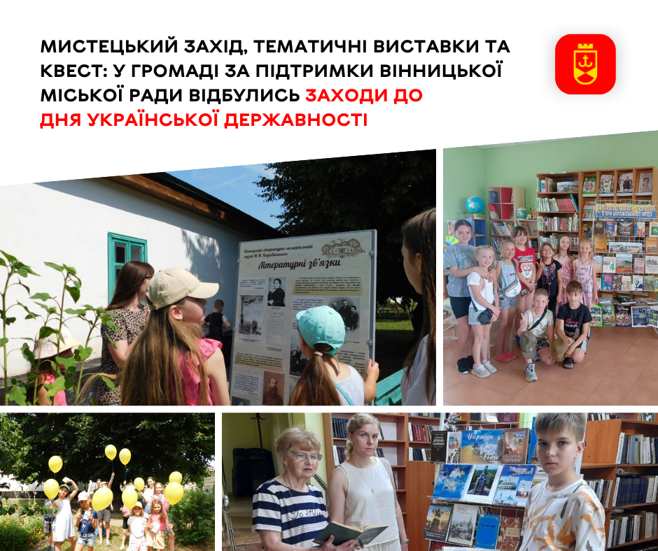 У громаді провели заходи з нагоди Дня Української Державності