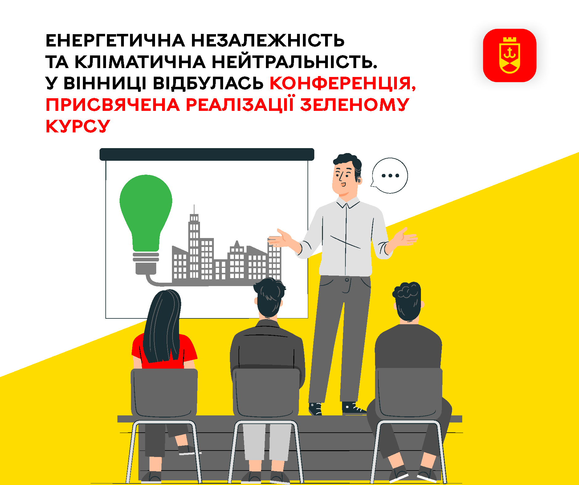 У Вінниці відбулася конференція щодо реалізації принципів Зеленого курсу