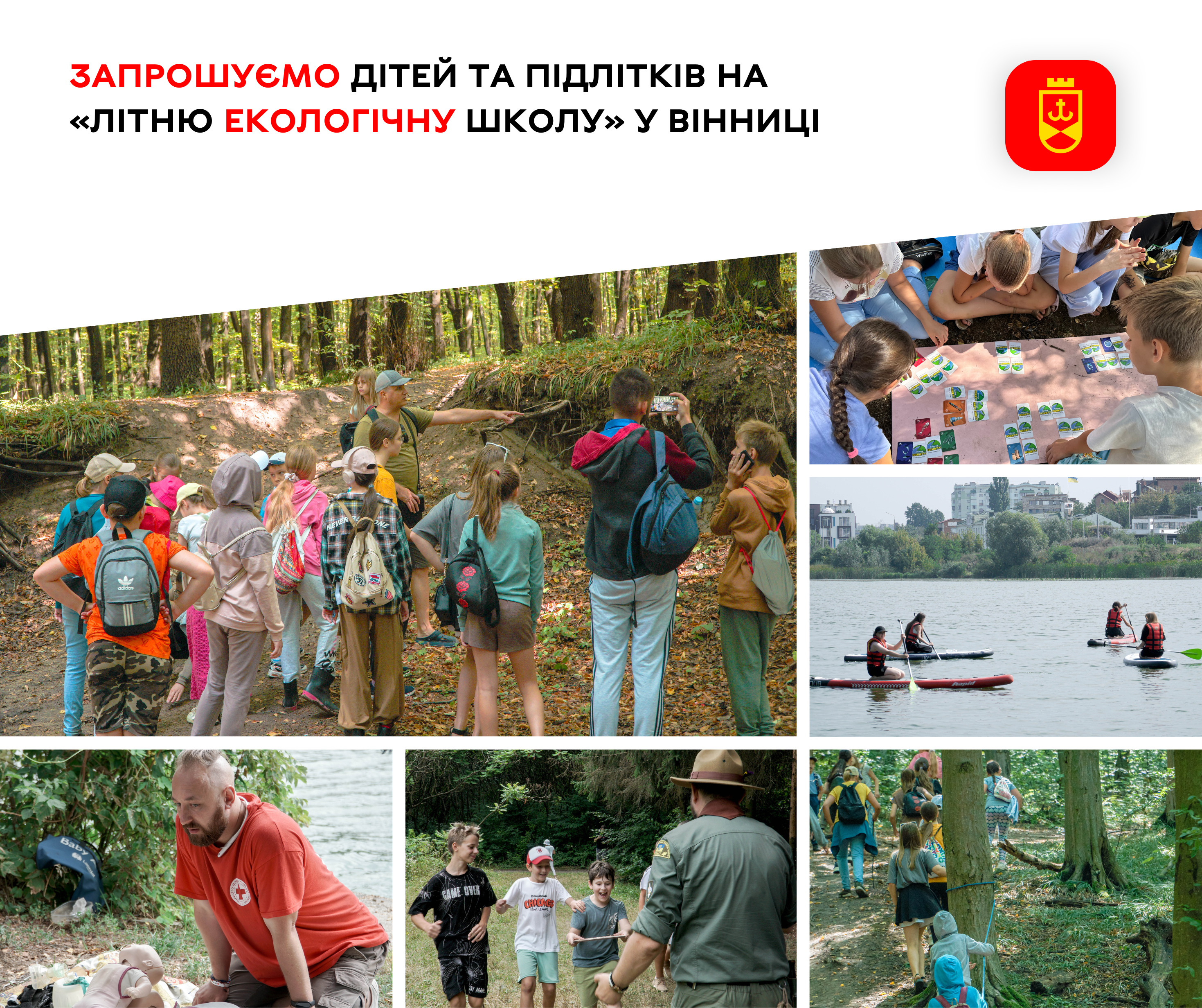 У Вінниці стартує «Літня екологічна школа» для дітей та підлітків