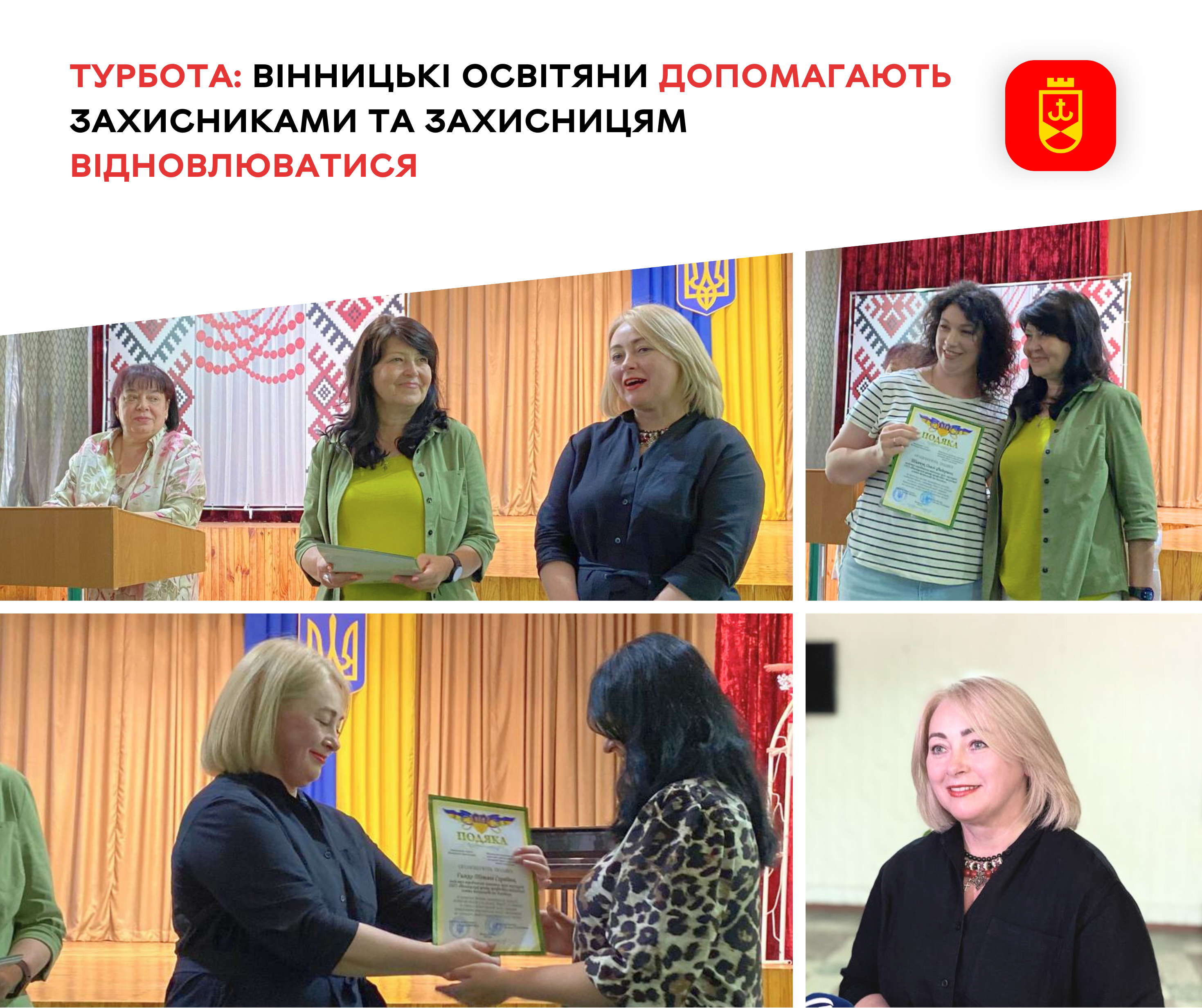Освітяни Вінниці долучаються до допомоги у відновленні військових