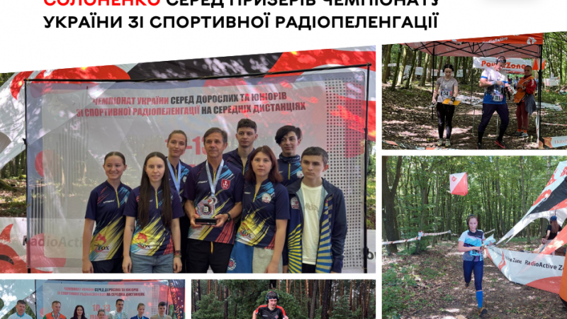 Сергій Зеленський та Аліна Солоненко стали призерами на чемпіонаті України зі спортивної радіопеленгації