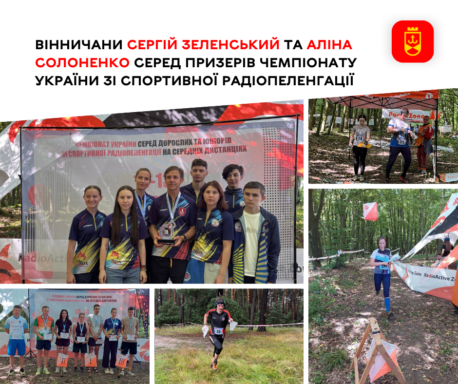 Сергій Зеленський та Аліна Солоненко стали призерами на чемпіонаті України зі спортивної радіопеленгації