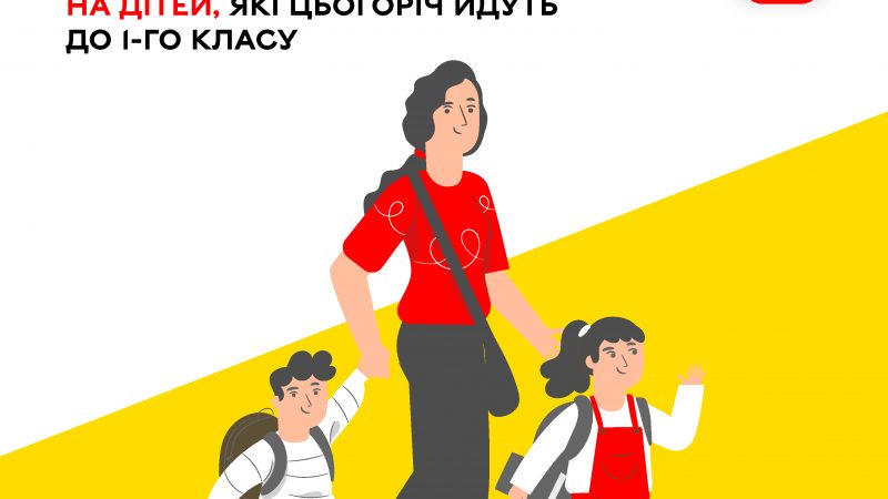 Як родини загиблих Захисників можуть отримати допомогу на підготовку першокласників