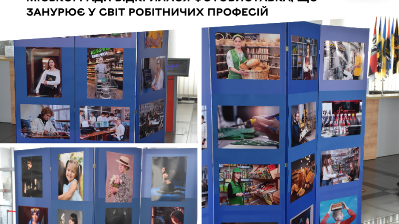 У холі Вінницької міськради відкрили фотовиставку, присвячену робітничим професіям