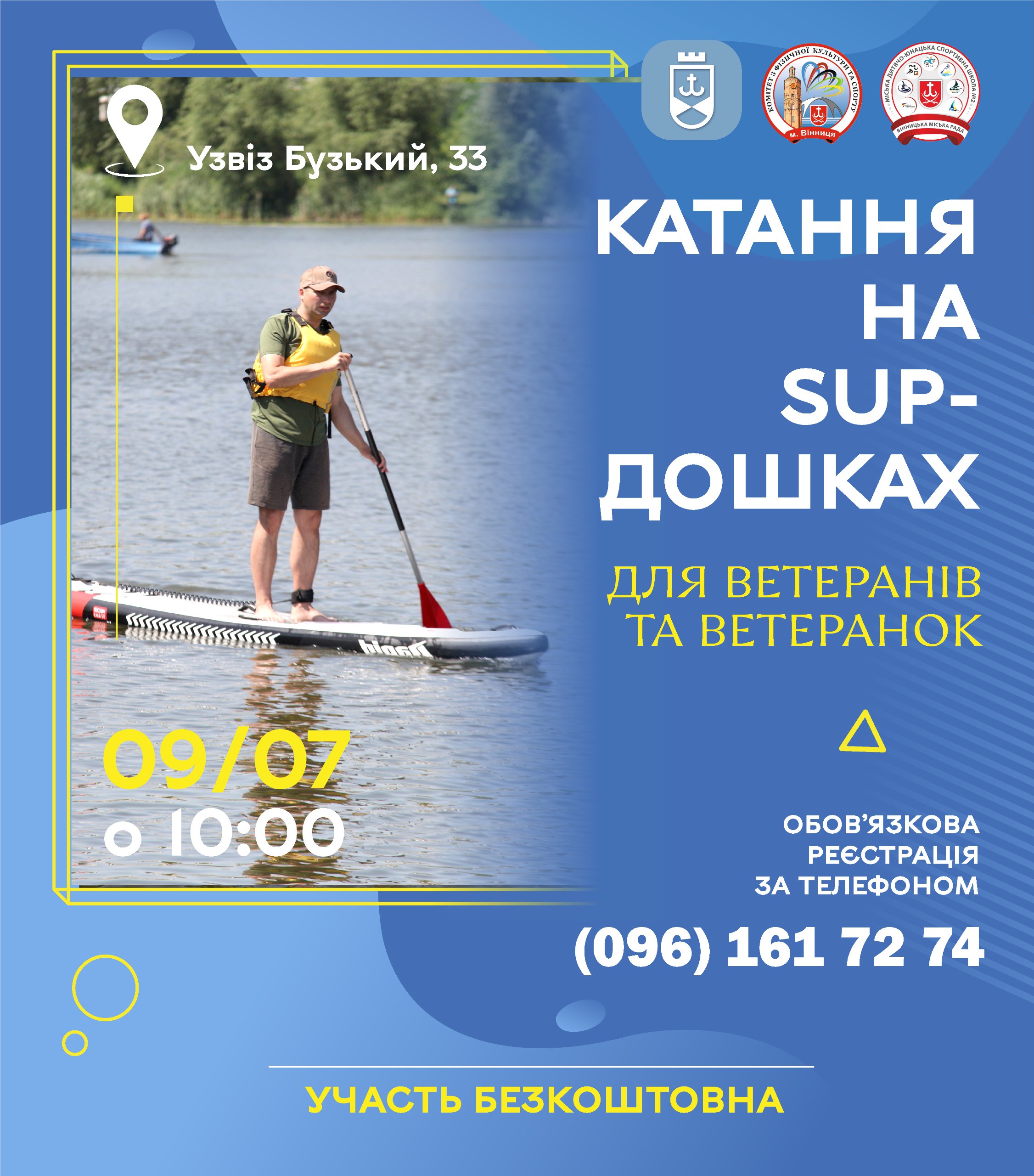 Для ветеранів і ветеранок організовують катання на SUP-дошках