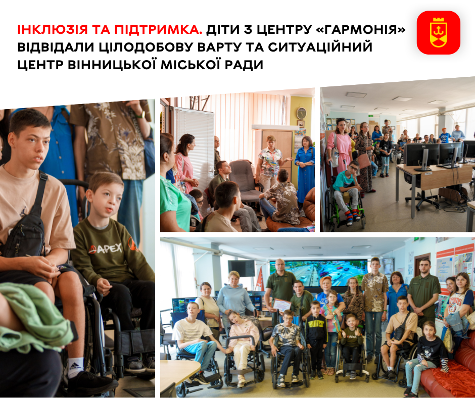 Вихованці центру «Гармонія» познайомилися з роботою оперативних служб Вінниці