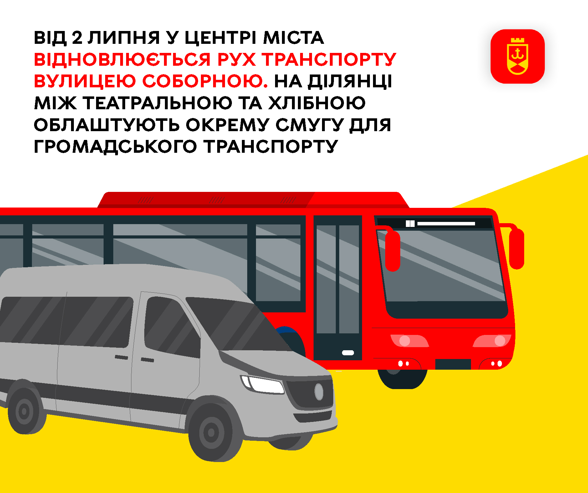 Із 2 липня в центрі Вінниці відновлюється рух транспорту вулицею Соборною
