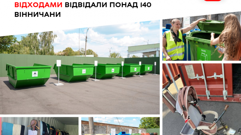 Як пройшов перший тиждень роботи Муніципальний центр управління відходами