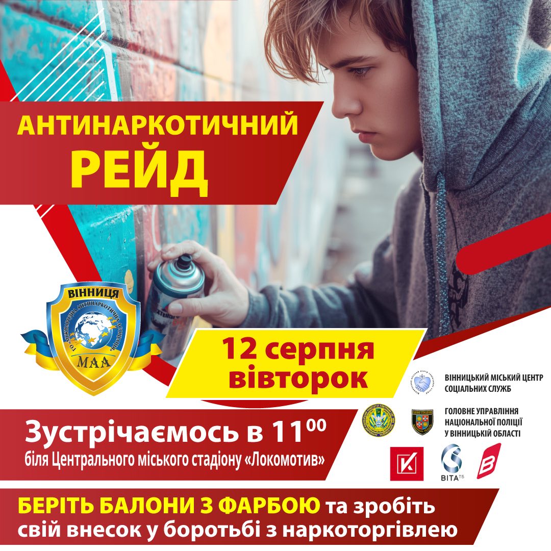 У Вінниці проведуть акцію проти розповсюдження наркореклами