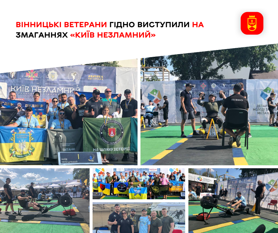 Команда з Вінниці гідно представила ветеранів на турнірі «Київ Незламний»