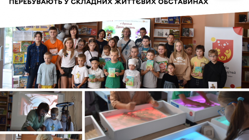 Служба у справах дітей провела захід для дітей із складними сімейними обставинами