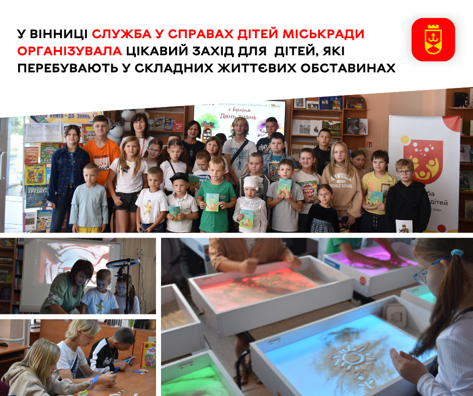 Служба у справах дітей провела захід для дітей із складними сімейними обставинами