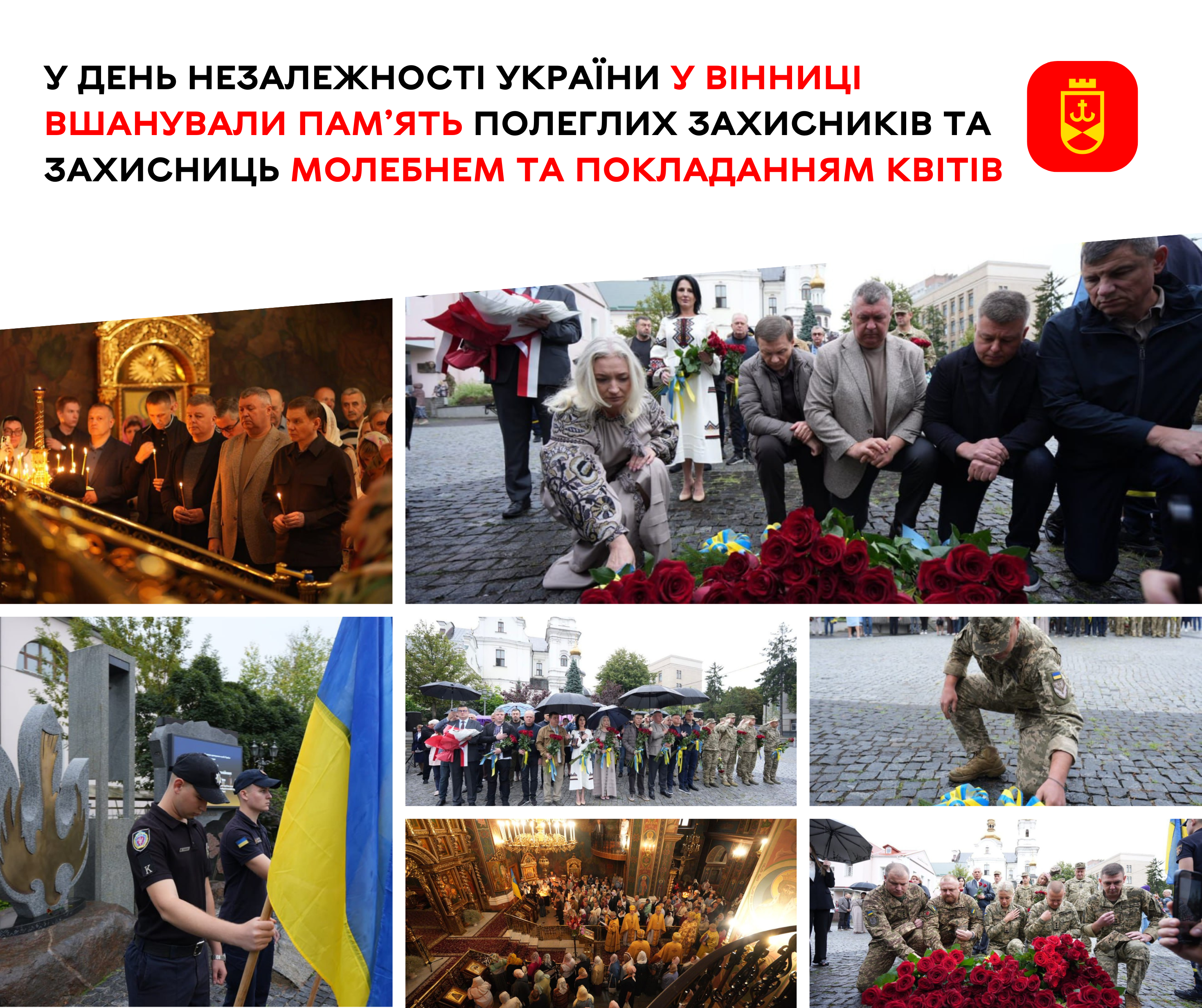 У День Незалежності України у Вінниці відбувся молебень та покладання квітів на честь полеглих Захисників