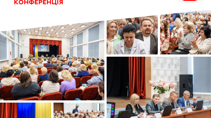 Серпнева освітня конференція відбулася у Вінниці