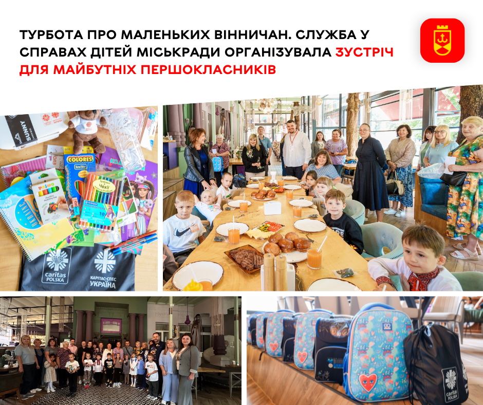 Служба у справах дітей провела зустріч для майбутніх школярів-першачків