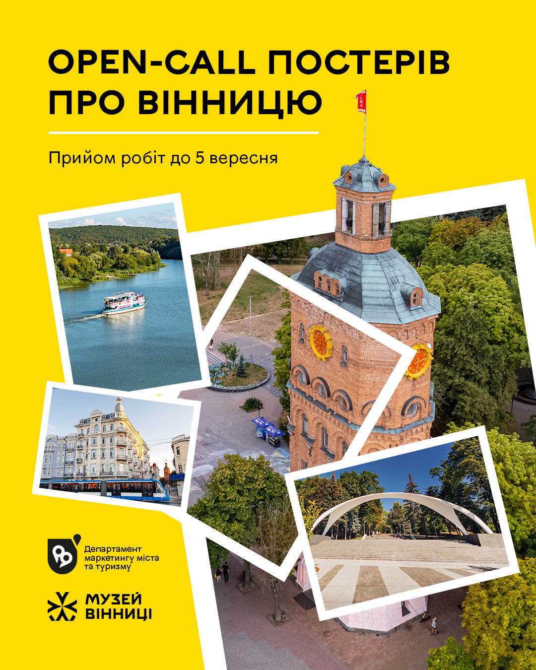 У Вінниці стартував конкурс ілюстрацій і колажів, присвячених місту