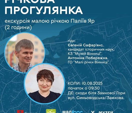 Екскурсія до природи: вінничан запрошують дослідити малу річку в Палієвому яру