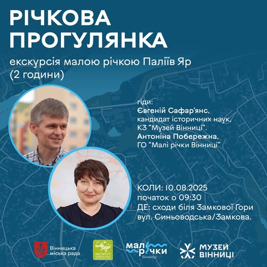 Екскурсія до природи: вінничан запрошують дослідити малу річку в Палієвому яру