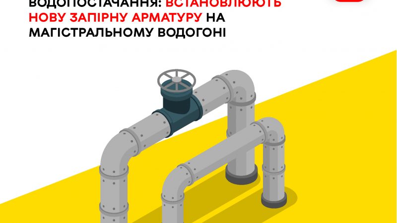 У Вінниці тривають роботи із модернізації системи водопостачання