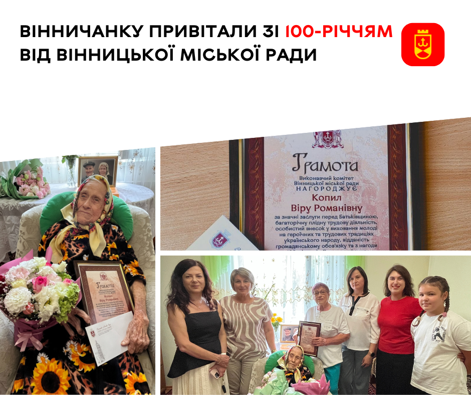 У Вінниці привітали жінку зі сторіччям