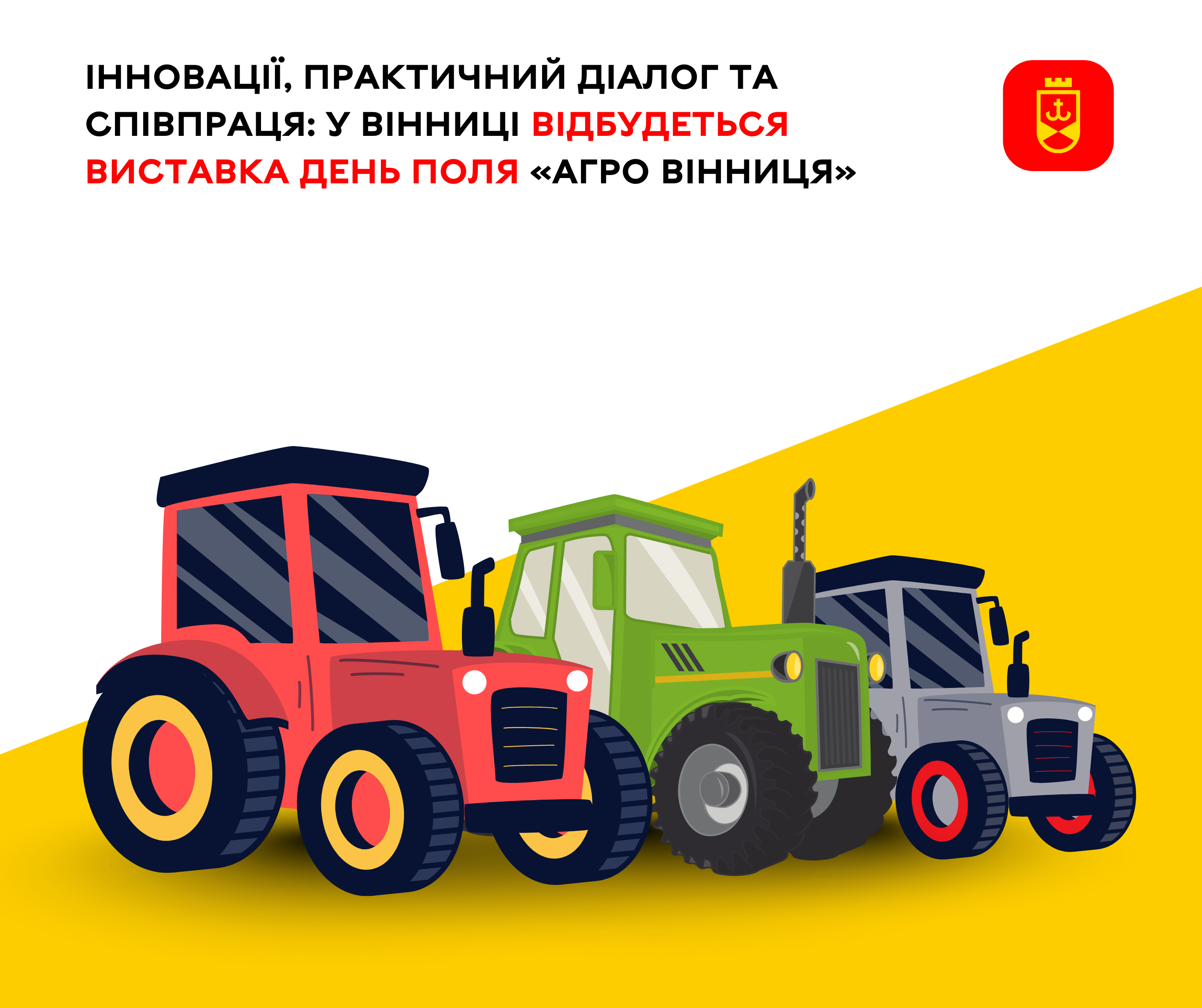 Виставка День поля «АГРО Вінниця» пройде незабаром Вінниці