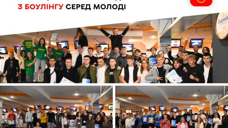 Відділ молодіжної політики організував турнір з боулінгу для молоді