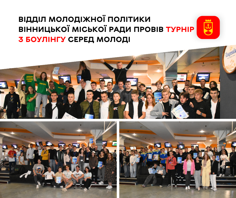 Відділ молодіжної політики організував турнір з боулінгу для молоді