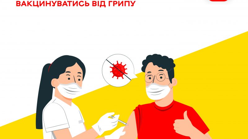 Вакцинація від грипу доступна в центрах первинної медико-санітарної допомоги