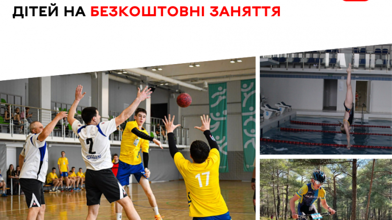 Вінницька МДЮСШ №3 оголошує набір дітей на безкоштовні тренування
