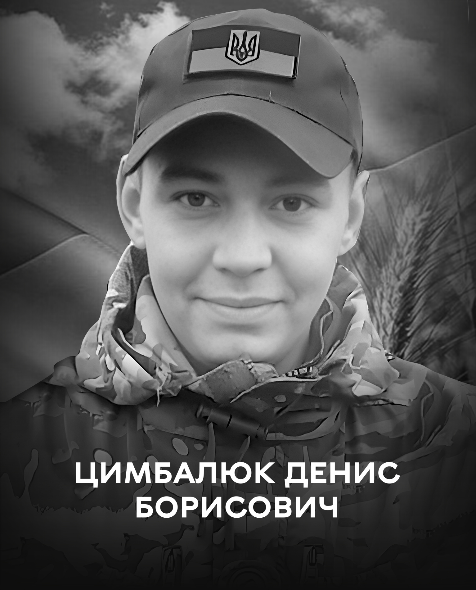 Сьогодні Вінниця прощається з оборонцем України Денисом Цимбалюком