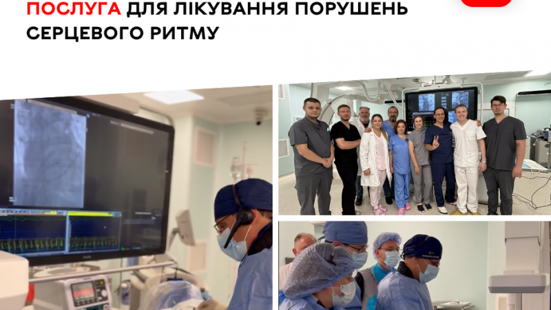 У Вінницькому регіональному кардіоцентрі впровадили нову послугу для лікування порушень серцевого ритму