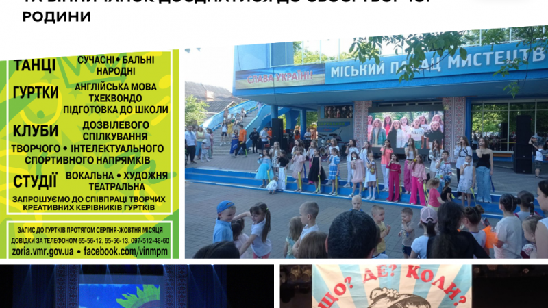 Міський Палац мистецтв відкрив набір у творчі гуртки для вінничан