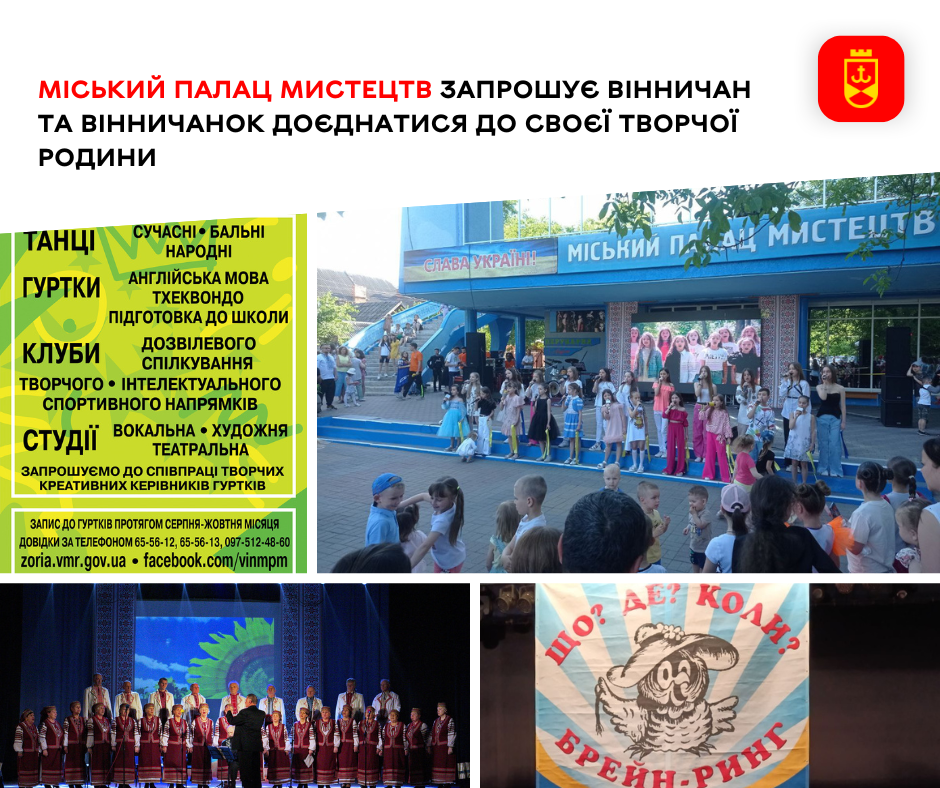 Міський Палац мистецтв відкрив набір у творчі гуртки для вінничан