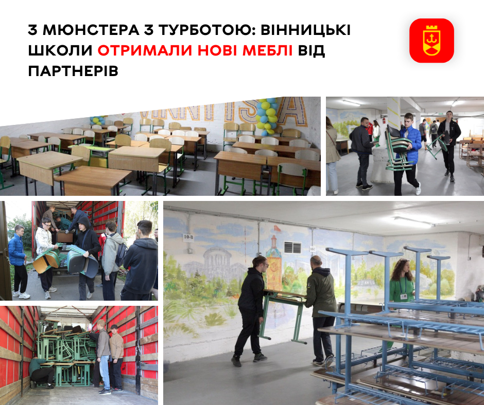 Партнери з Німеччини передали нові меблі для вінницьких шкіл