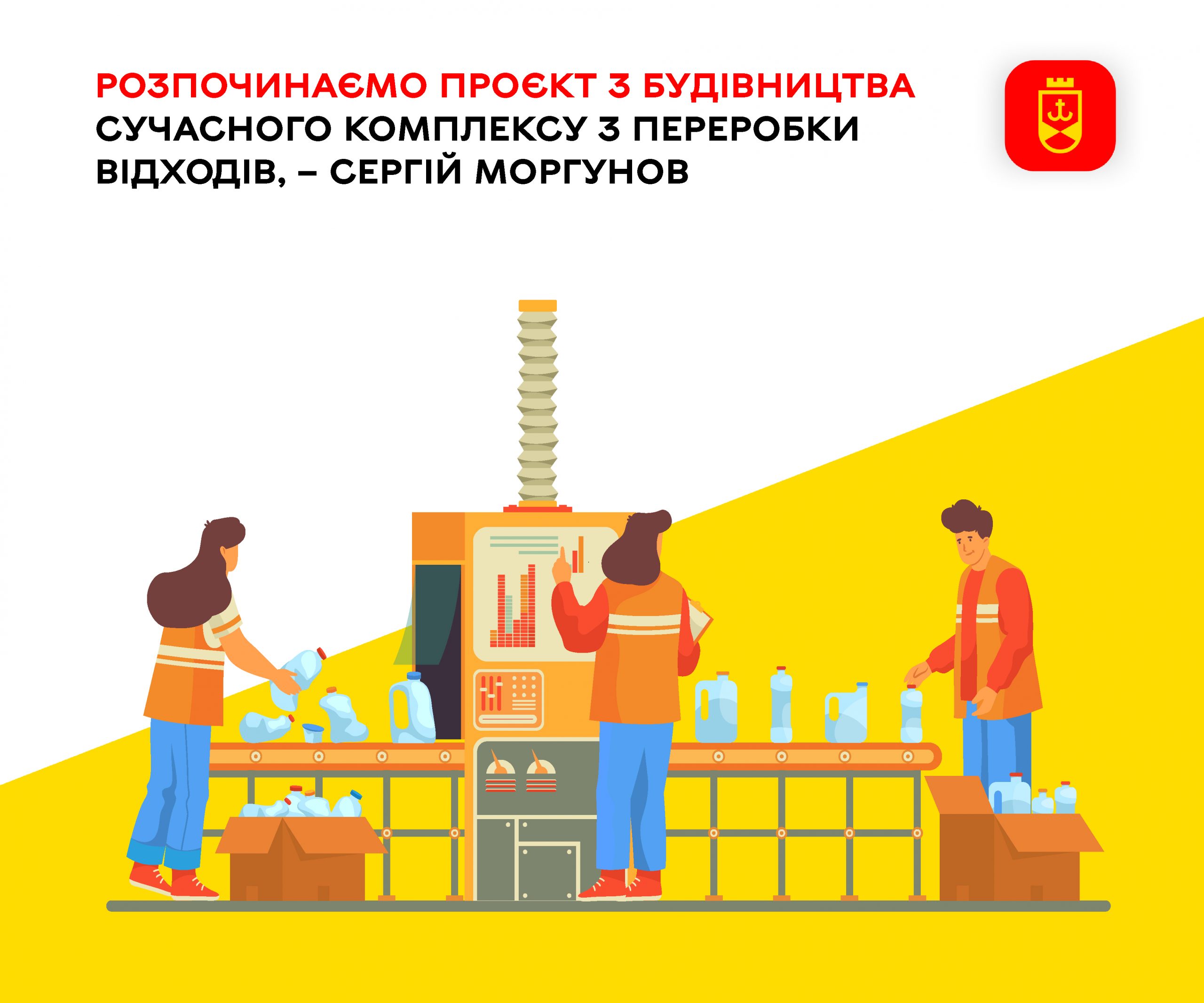 У Вінниці стартує будівництво сучасного комплексу з переробки відходів