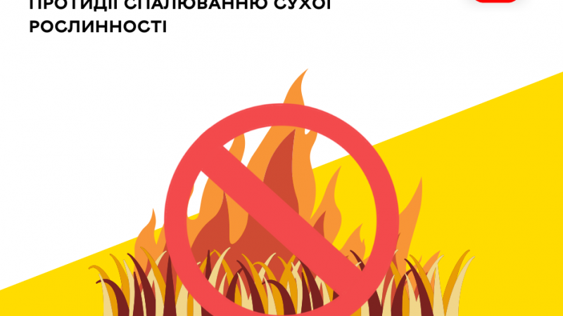 Муніципальна варта інспектує території громади, щоб запобігти спалюванню сухої трави