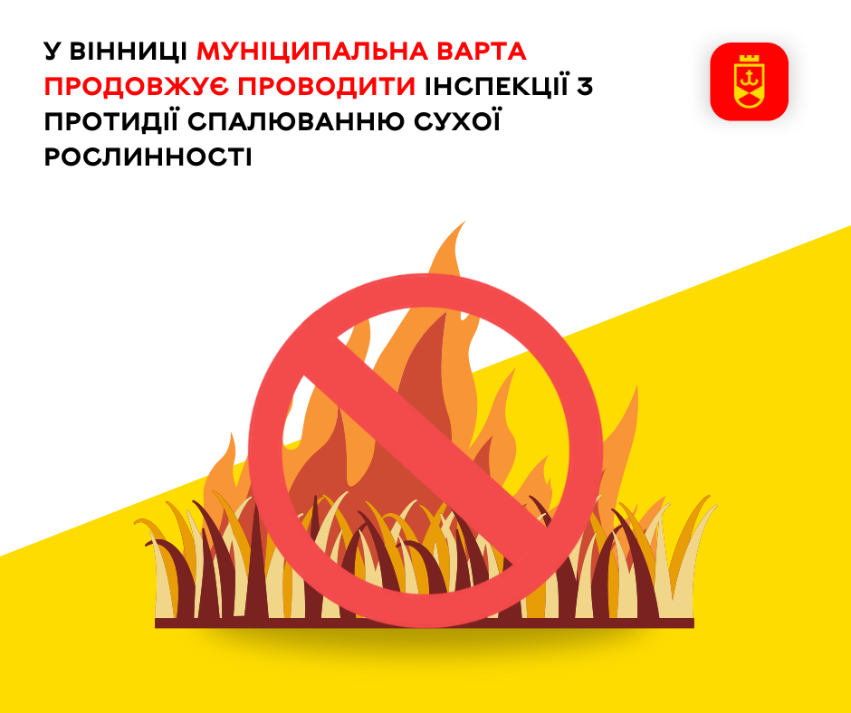 Муніципальна варта інспектує території громади, щоб запобігти спалюванню сухої трави