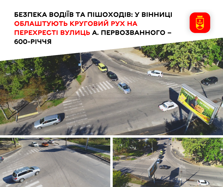 У Вінниці з’явиться нове кільце на перехресті вулиць Андрія Первозванного та 600-річчя