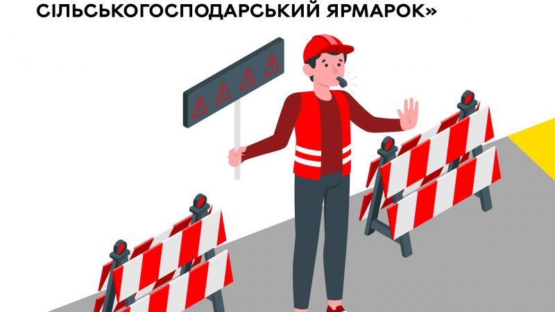 З 26 до 28 вересня на вул. Миколи Ващука буде тимчасово перекрито рух транспорту