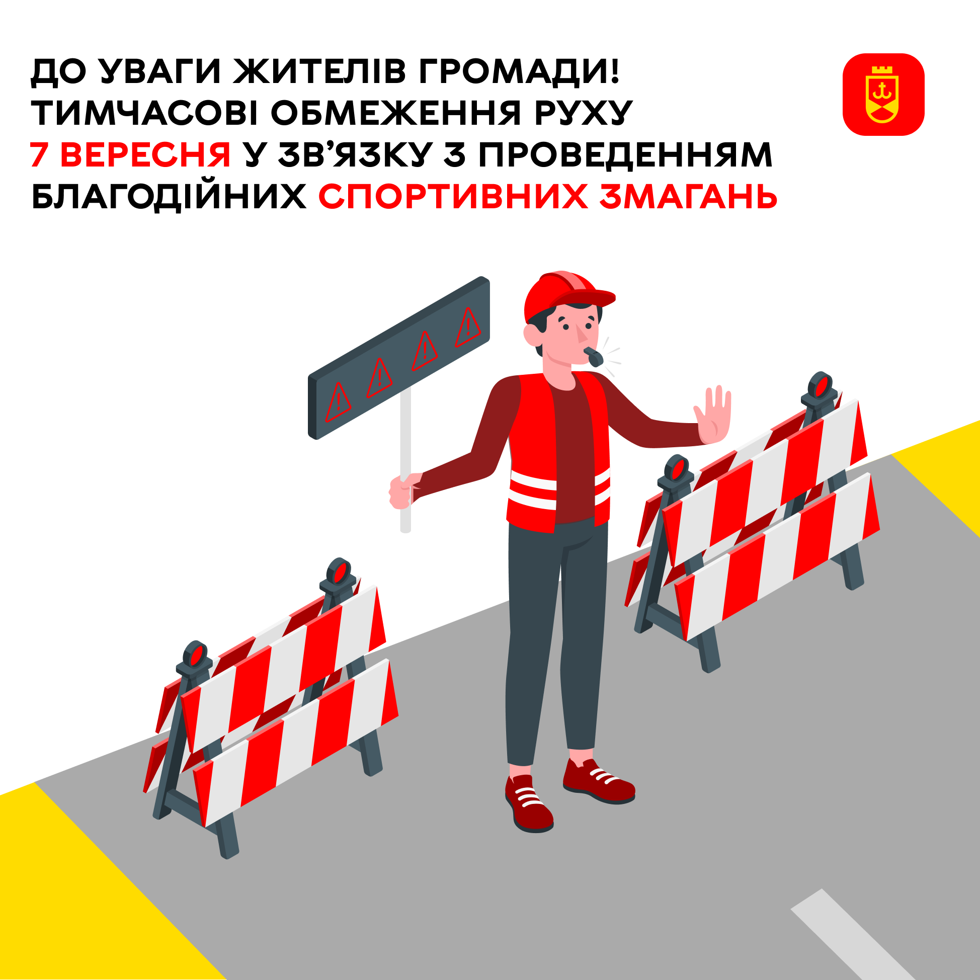7 вересня у Вінниці тимчасово обмежать рух через проведення благодійних спортивних змагань
