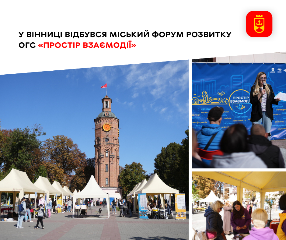 У Вінниці пройшов Міський форум розвитку ОГС «Простір взаємодії»