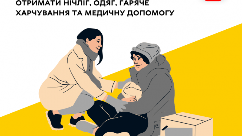 Де у Вінниці можуть отримати підтримку бездомні та соціально вразливі люди